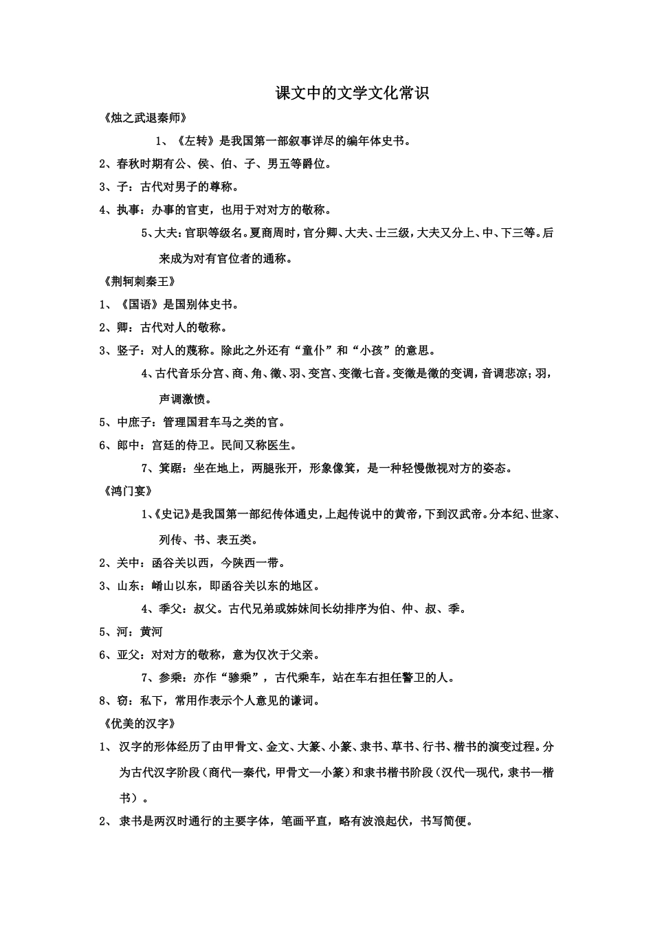 课文中的文学文化常识《烛之武退秦师》_第1页
