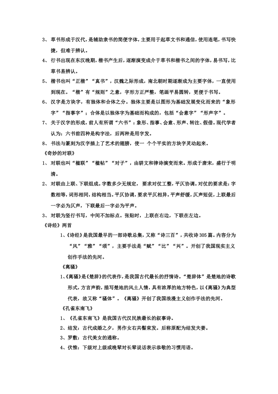 课文中的文学文化常识《烛之武退秦师》_第2页
