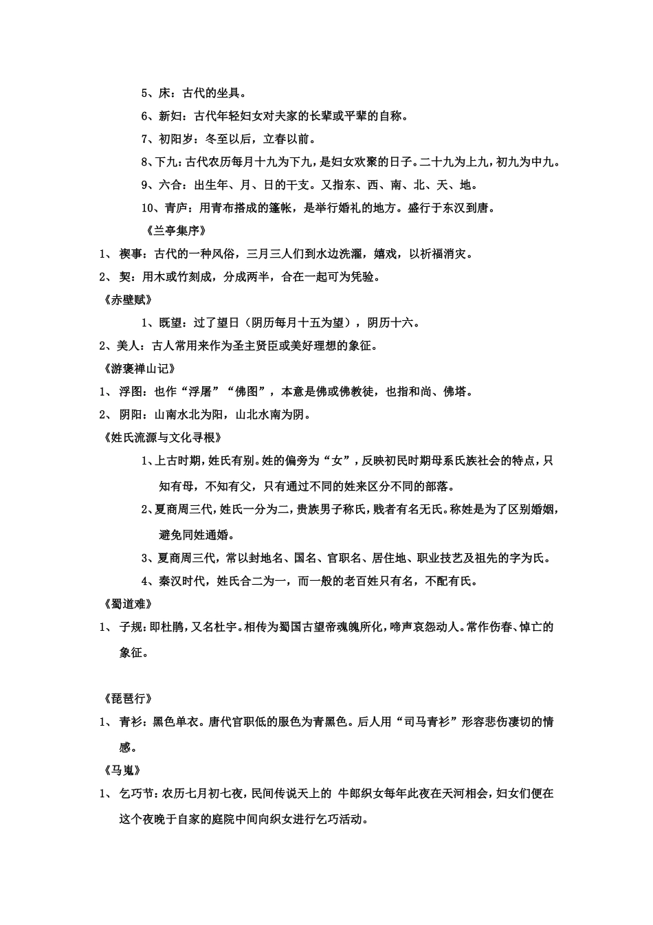 课文中的文学文化常识《烛之武退秦师》_第3页