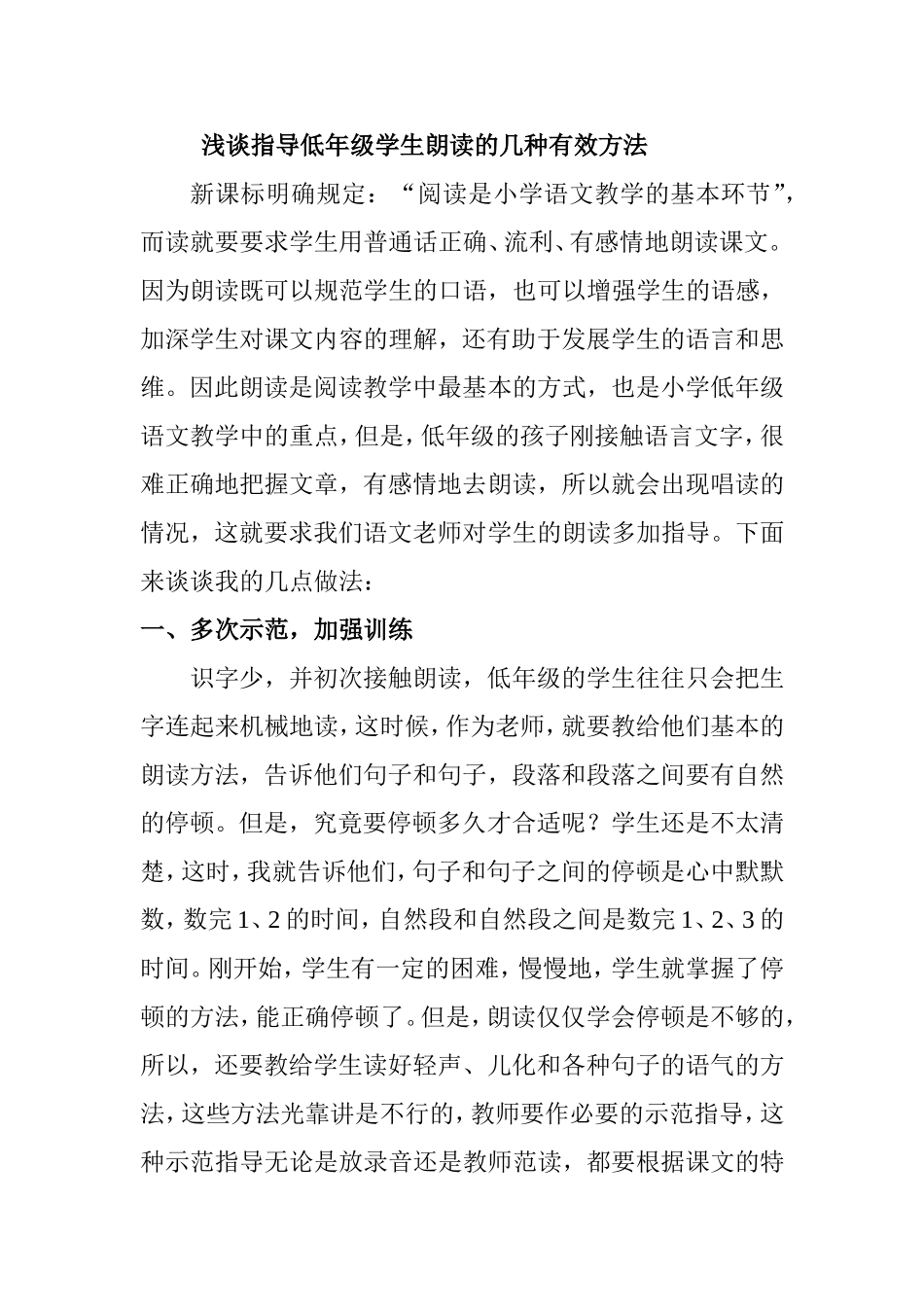 浅谈指导低年级学生朗读的几种有效方法_第1页