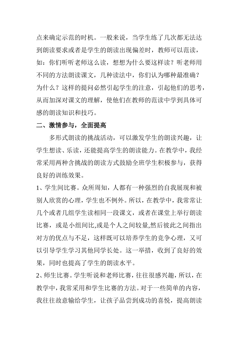 浅谈指导低年级学生朗读的几种有效方法_第2页