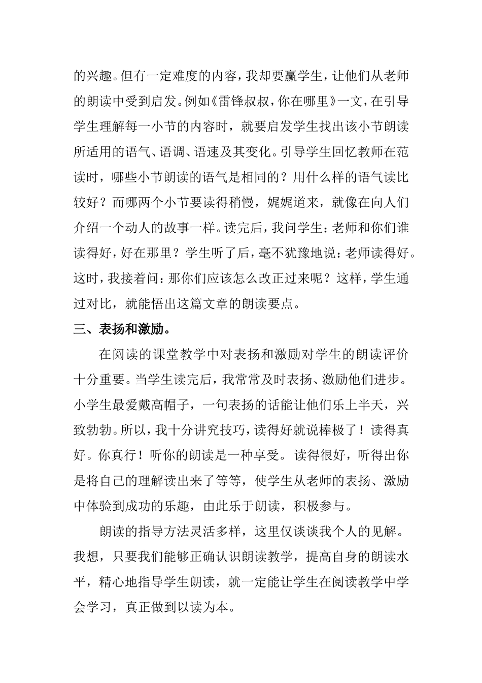 浅谈指导低年级学生朗读的几种有效方法_第3页