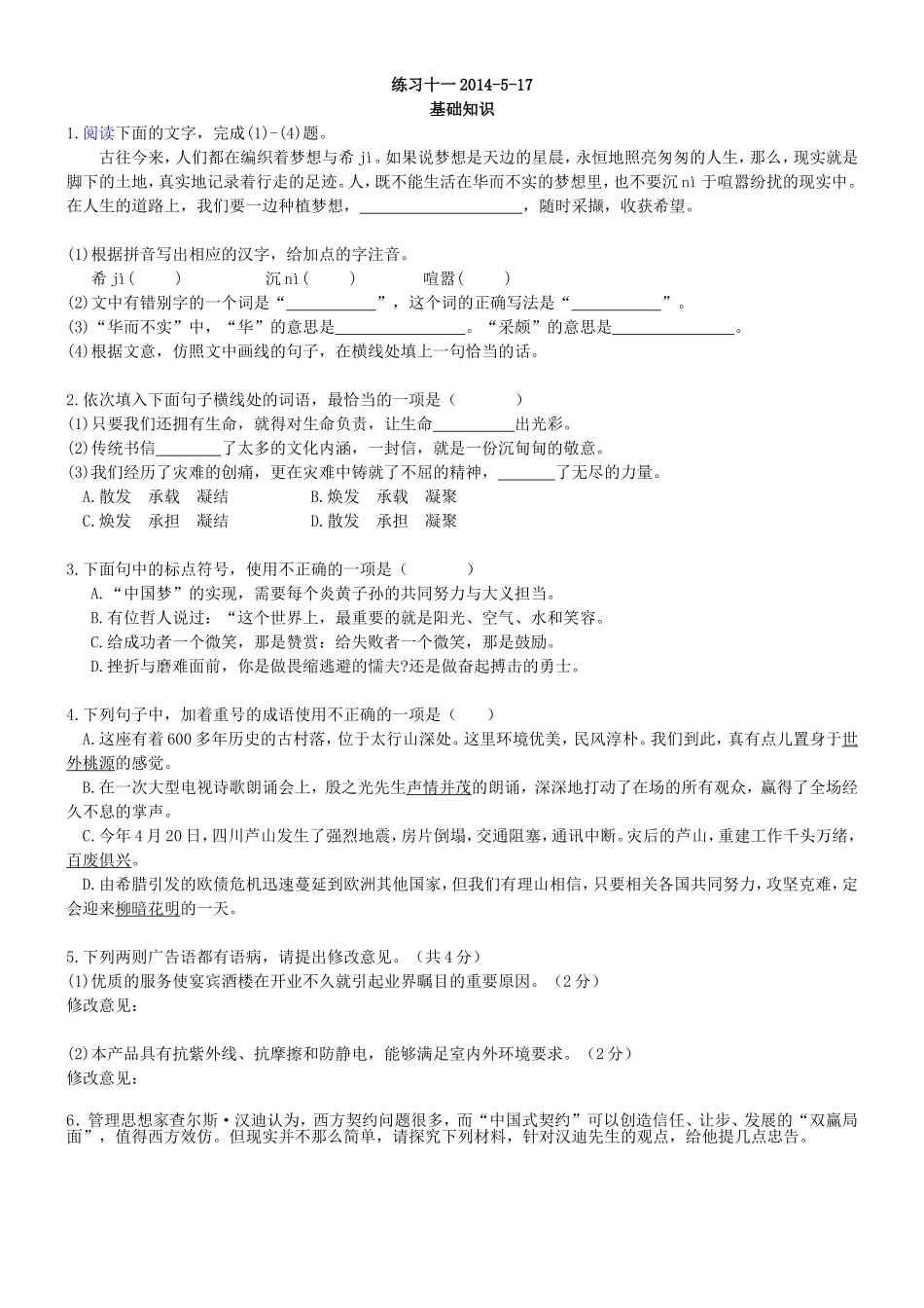 初中语文阅读理解试题_第1页