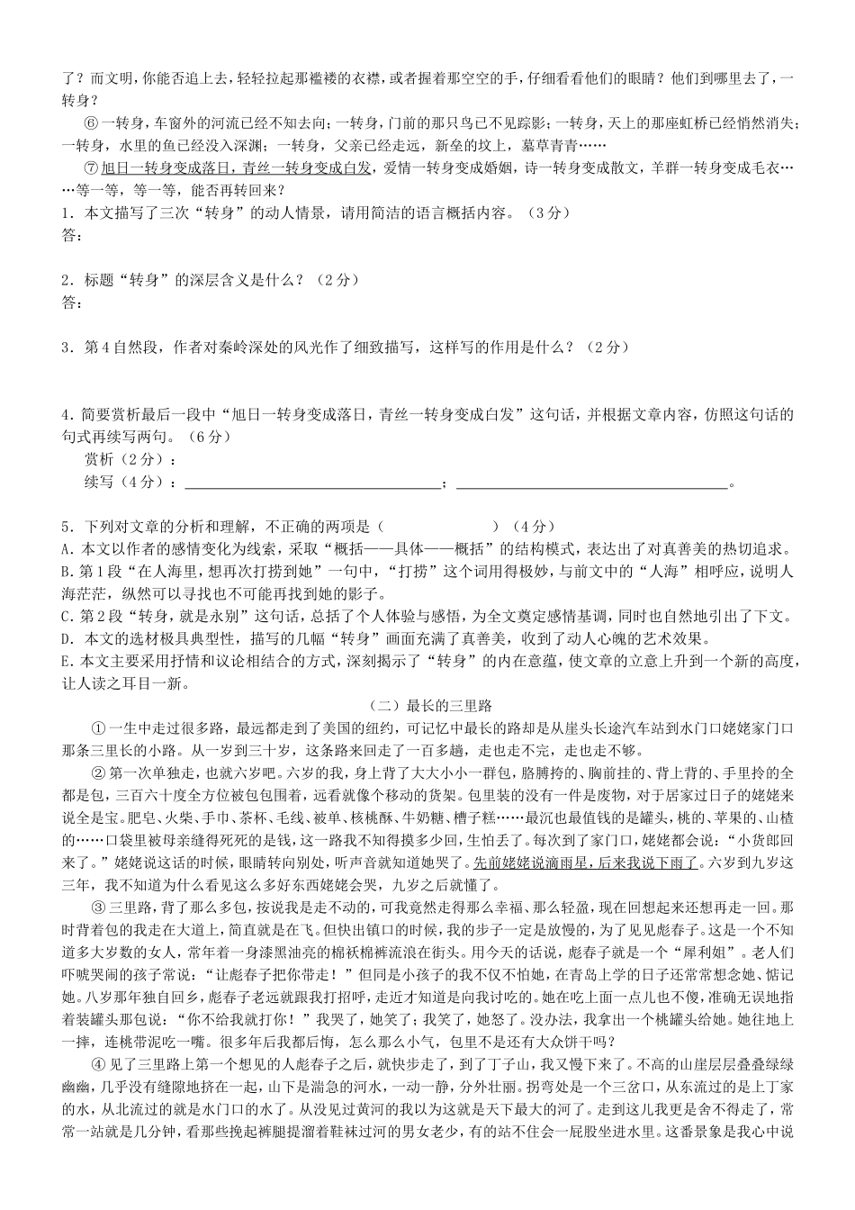 初中语文阅读理解试题_第3页