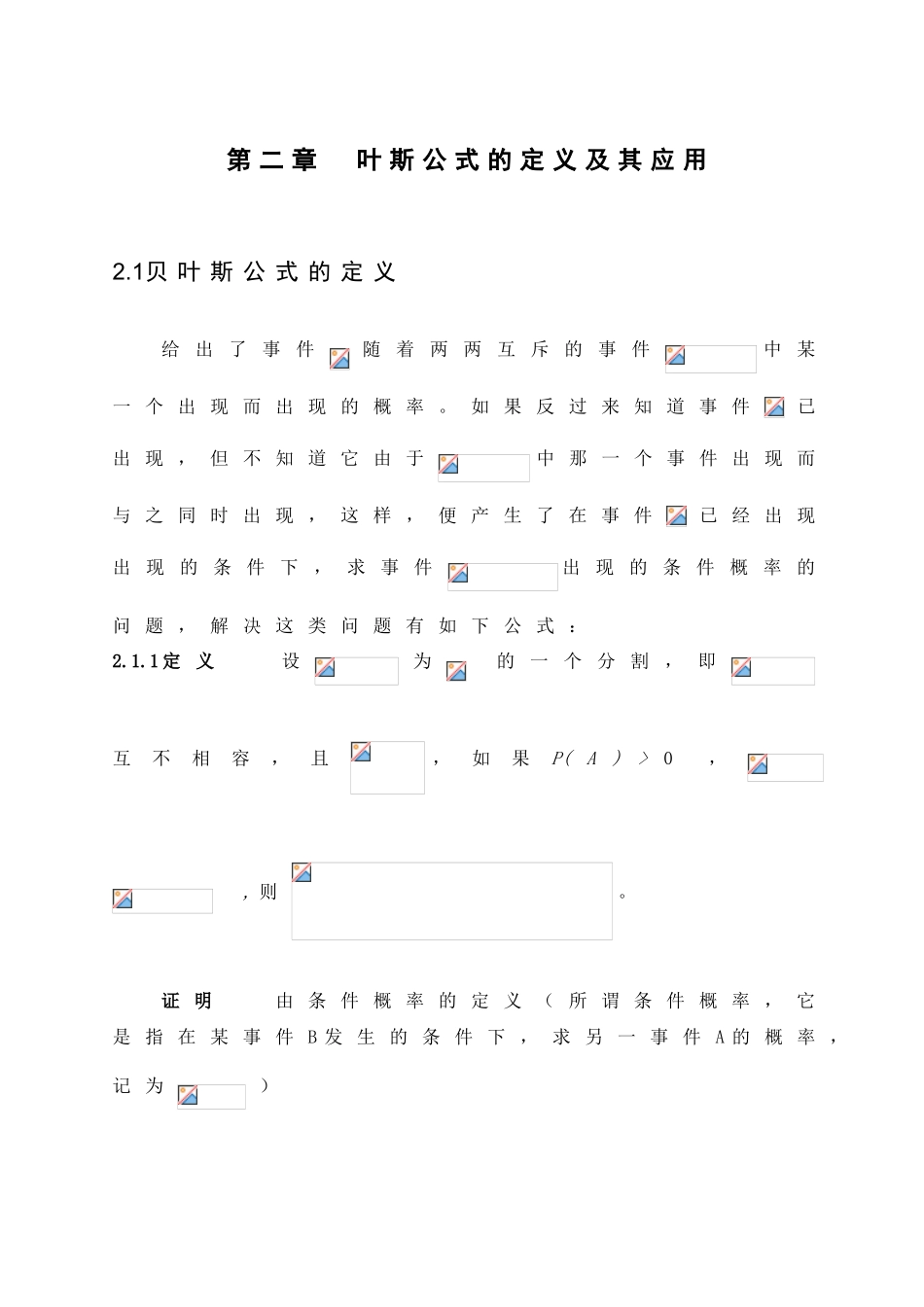 浅谈贝叶斯公式及其应用_第3页