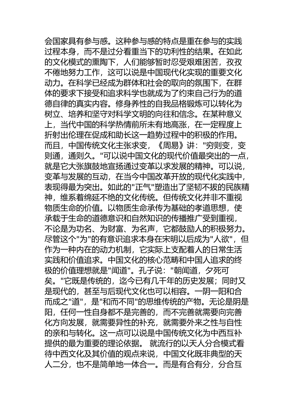 浅谈中国传统文化的价值和意义_第2页