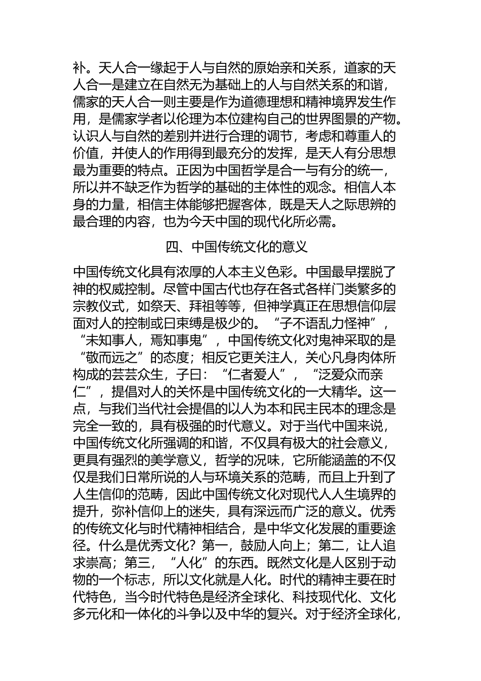 浅谈中国传统文化的价值和意义_第3页