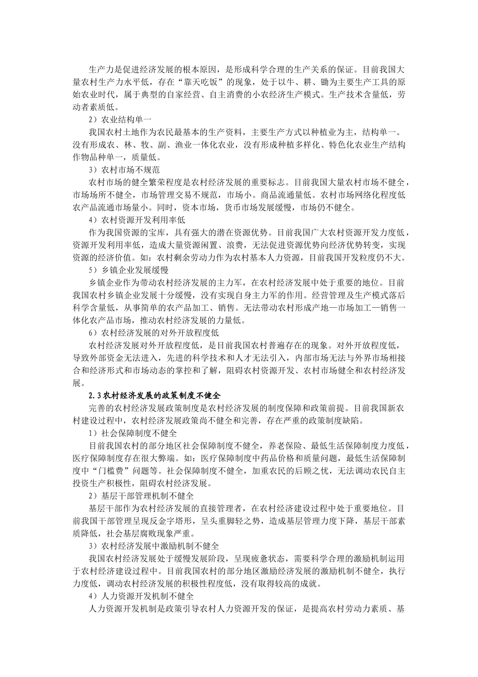 目前我国农村经济发展状况分析_第2页