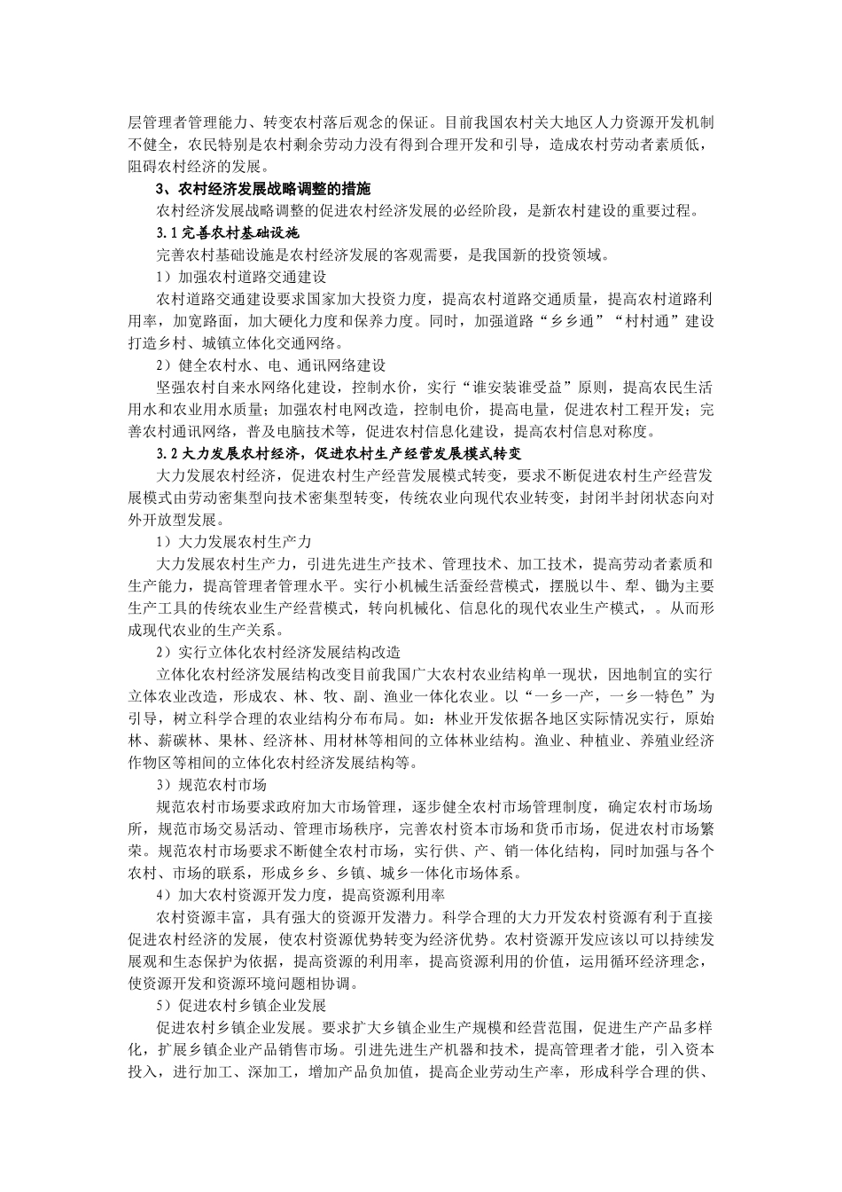 目前我国农村经济发展状况分析_第3页