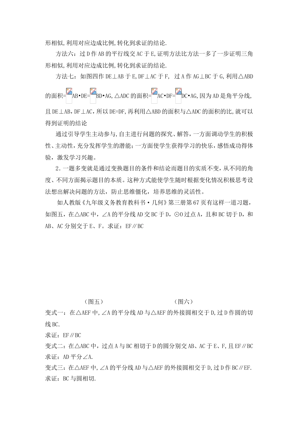 浅谈变式教学在数学教学中的作用_第3页