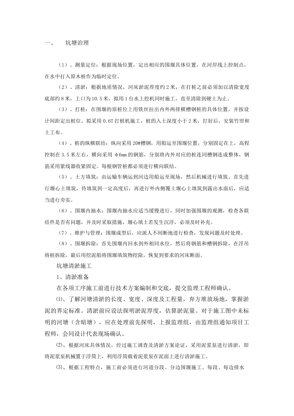 坑塘治理施工要点_第1页