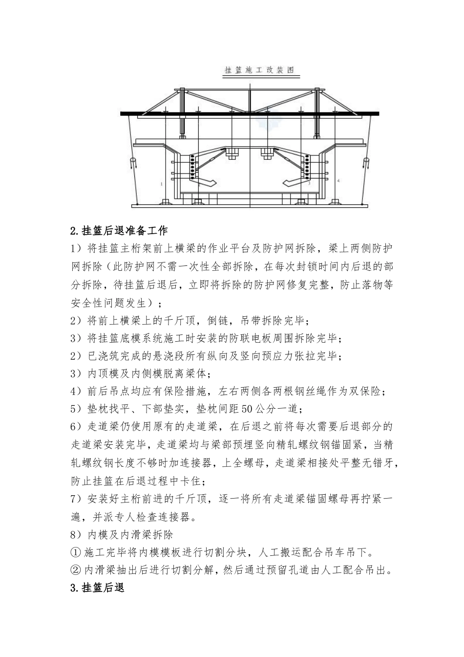 盘锦北下行联络线跨秦沈特大桥（60+100+60）m连续梁挂篮拆除方案_第3页