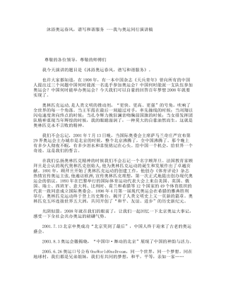 沐浴奥运春风，谱写和谐服务---我与奥运同行演讲稿