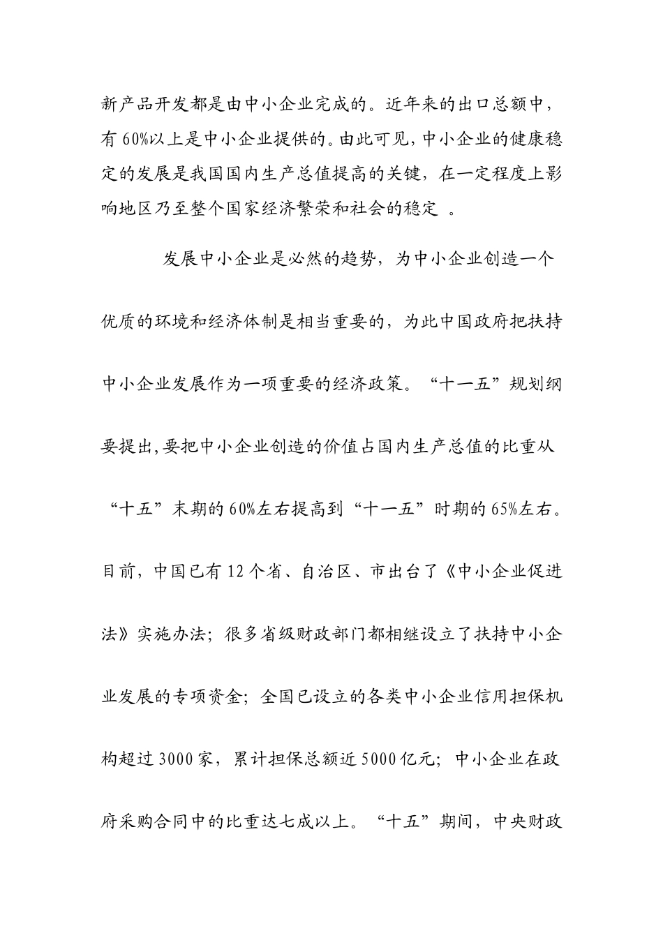 浅谈中小企业人才流失的原因及对策_第2页