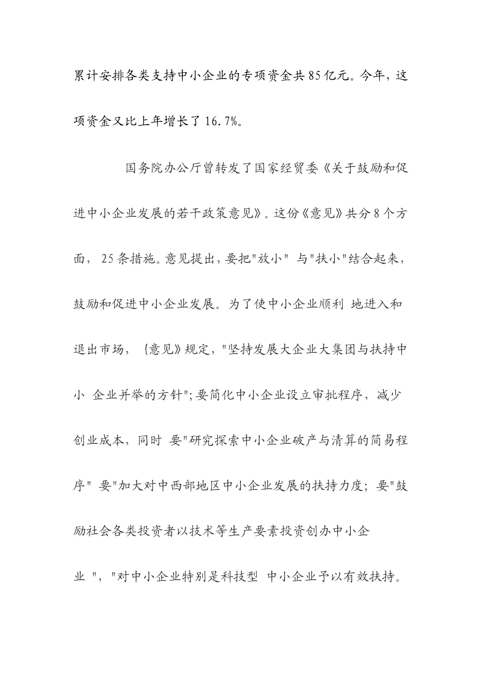 浅谈中小企业人才流失的原因及对策_第3页