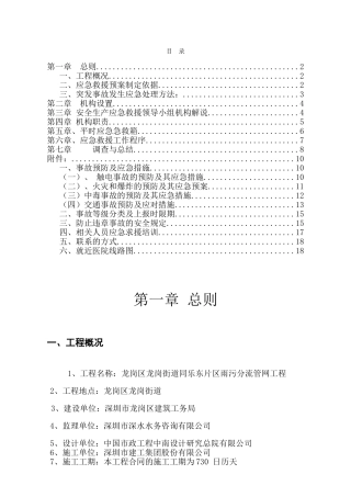 当阳市坝陵办事处花园村2017年度美丽乡村项目施工组织设计
