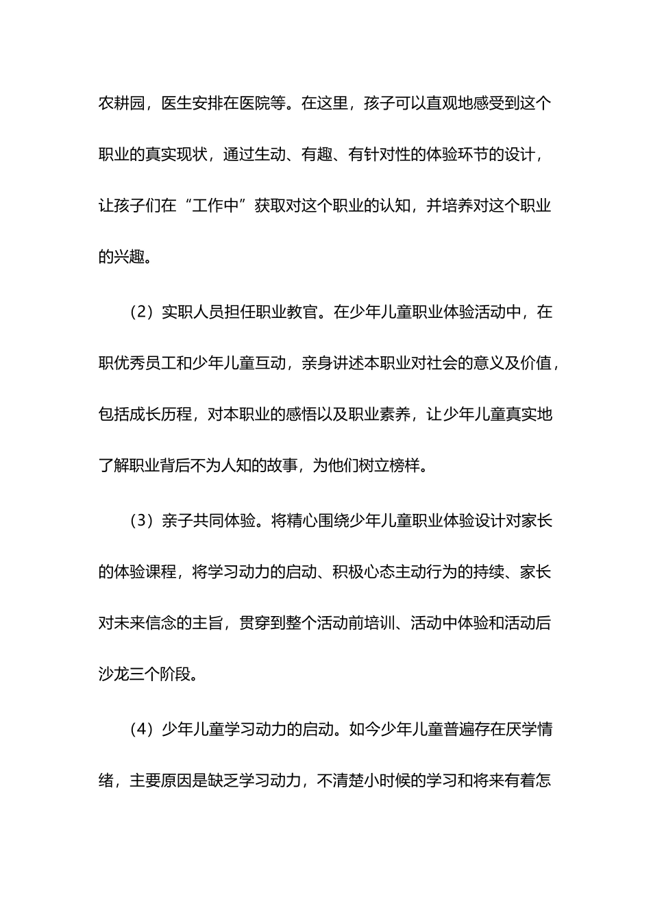 盘锦少年儿童职业体验策划方案_第2页