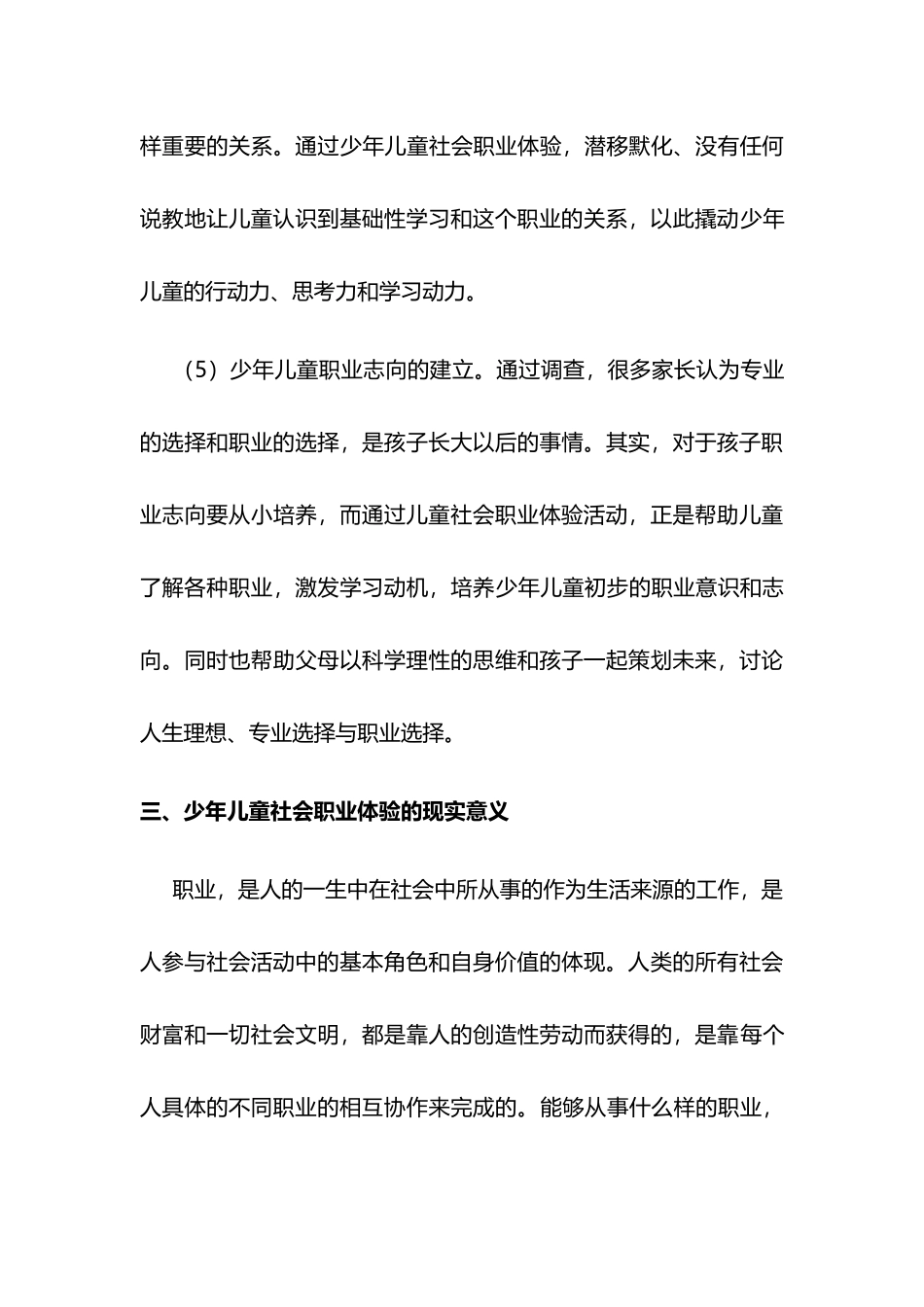 盘锦少年儿童职业体验策划方案_第3页