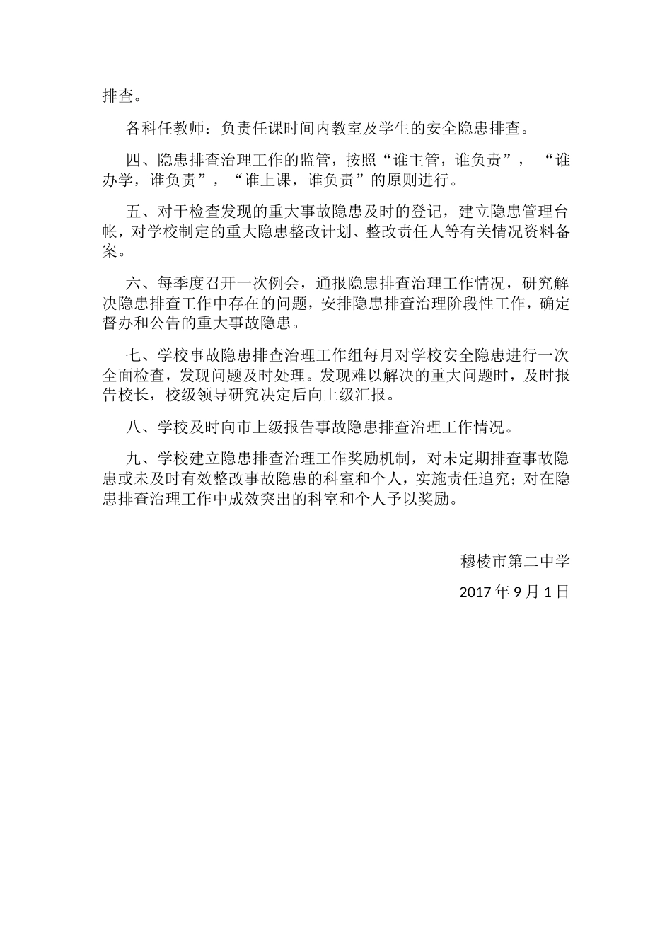 穆棱市第二中学安全隐患排查责任制_第2页
