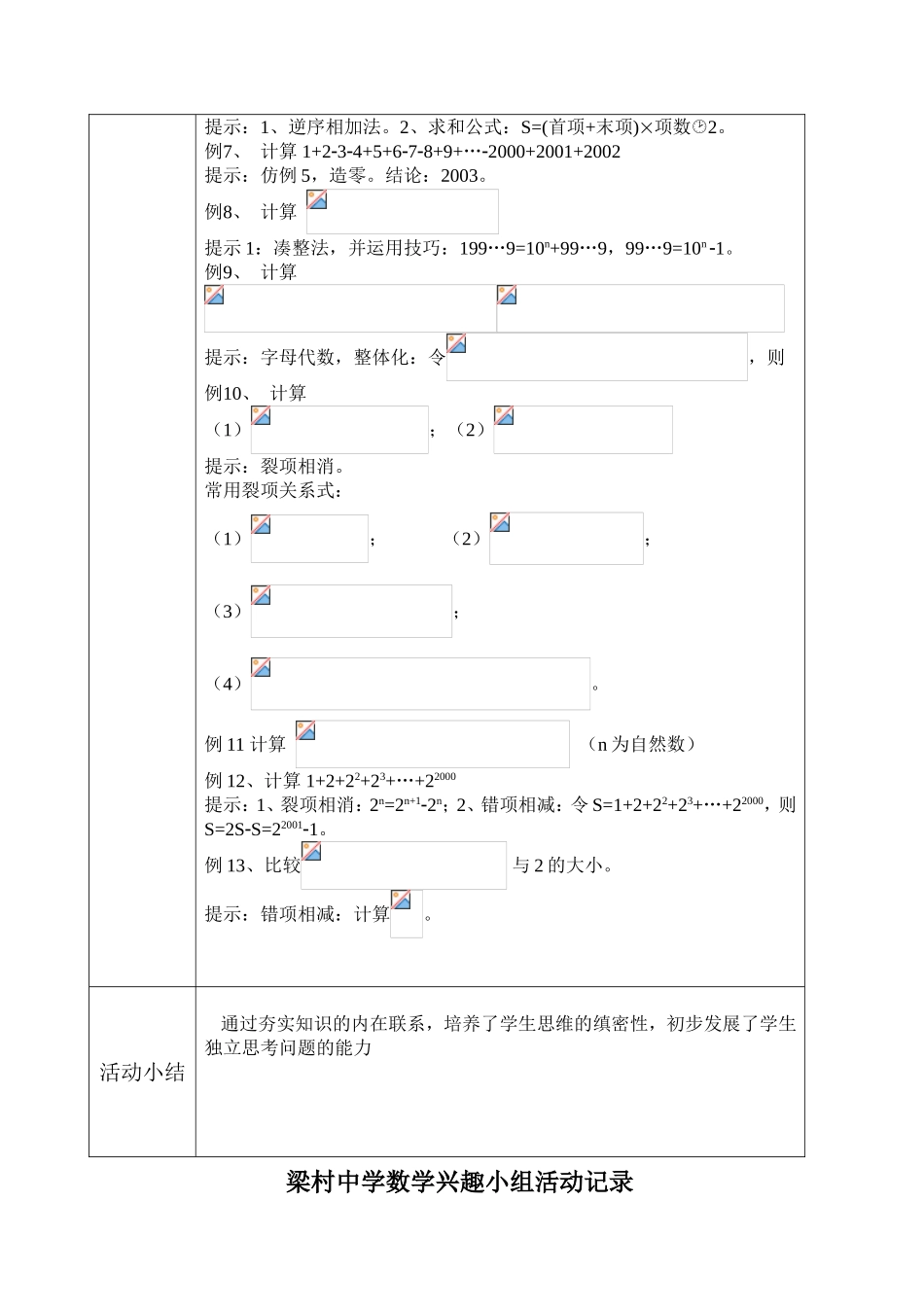 村中学数学兴趣小组活动记_第2页