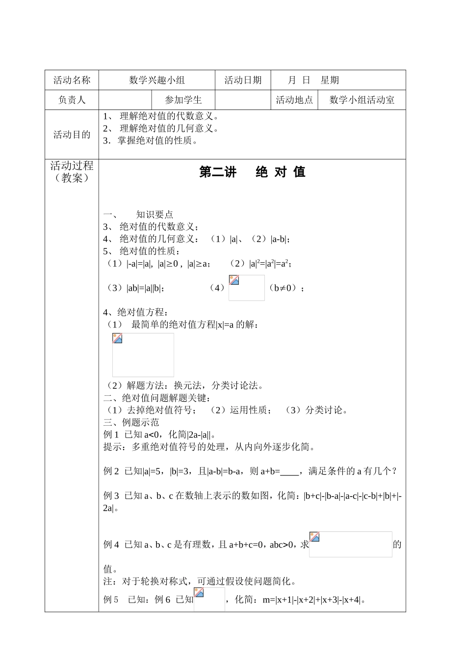 村中学数学兴趣小组活动记_第3页