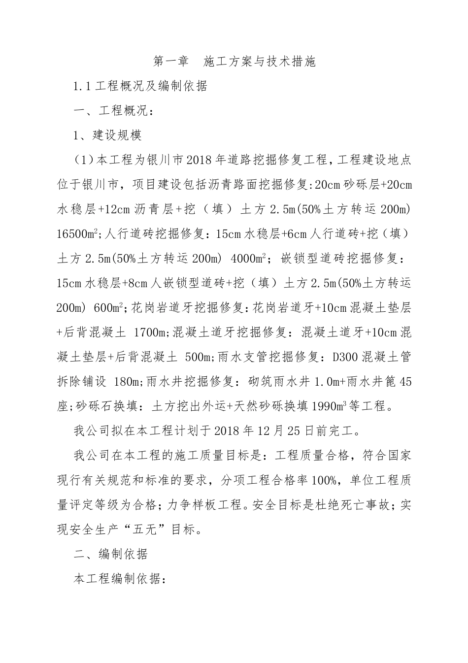 道路挖掘修复工程施工组织设计_第3页