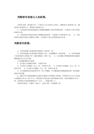 判断轿车前端与人的距离