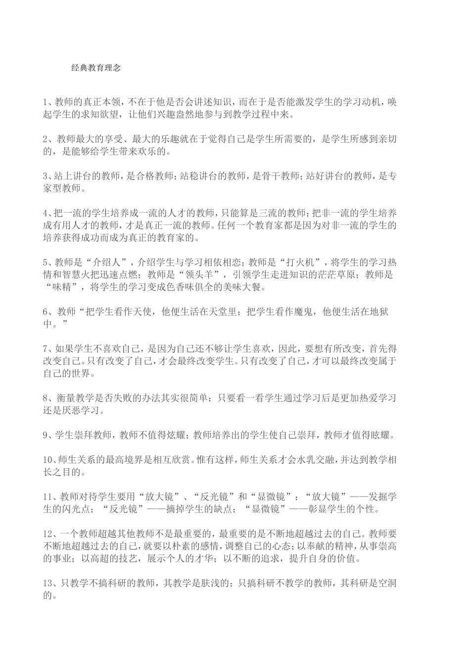 经典教育理念_第1页