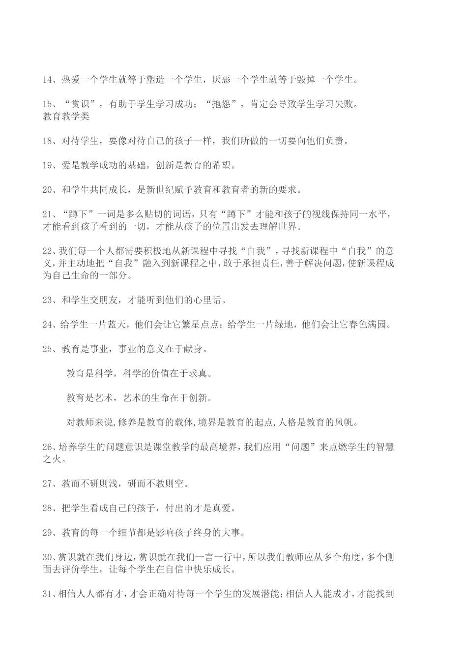 经典教育理念_第2页