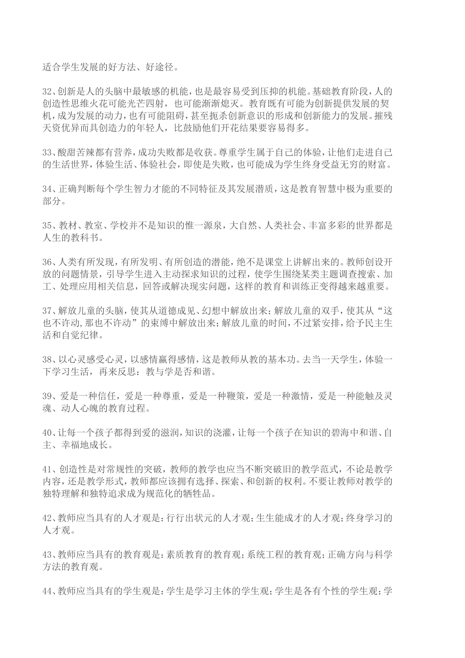 经典教育理念_第3页