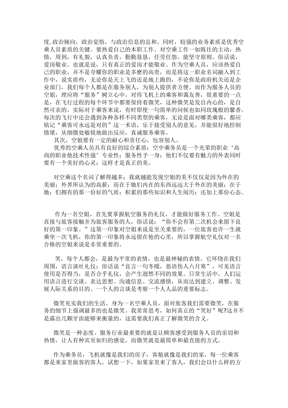 空乘专业认识_第3页