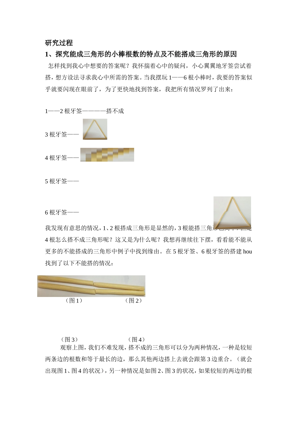 搭三角关于三角形边知识探究分析研究 数学教育专业_第2页
