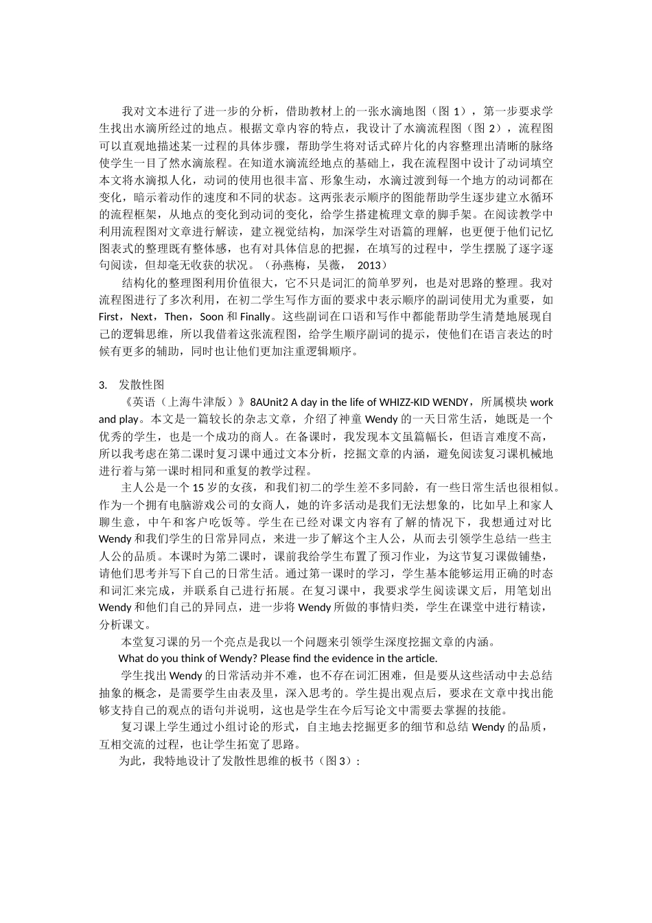 浅谈初中高年级英语阅读的图表式结构化整理_第3页