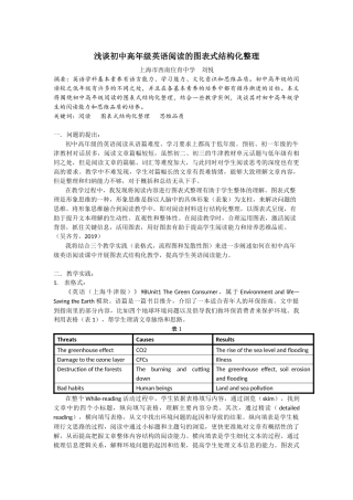 浅谈初中高年级英语阅读的图表式结构化整理