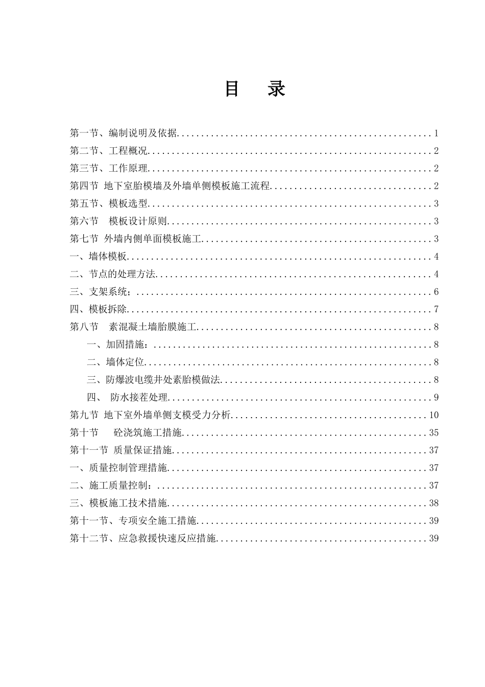 地下室施工组织设计方案_第1页