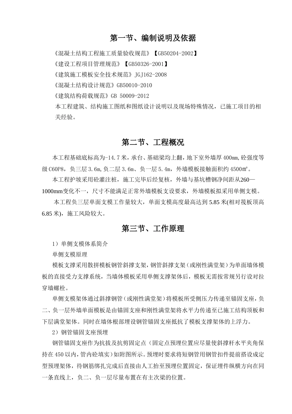 地下室施工组织设计方案_第2页