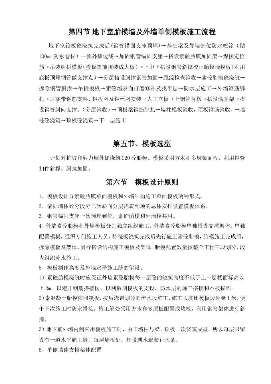 地下室施工组织设计方案_第3页