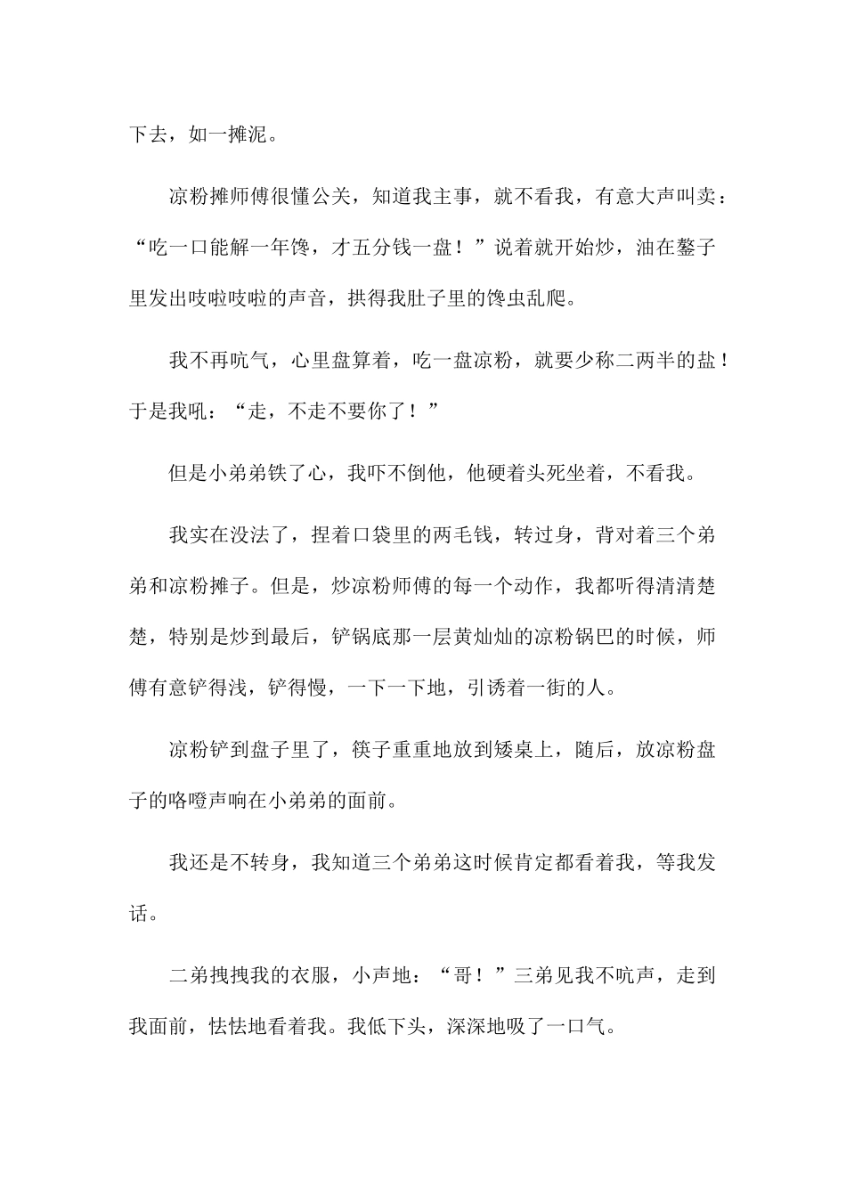 那年的欢喜  爱情微小说_第2页