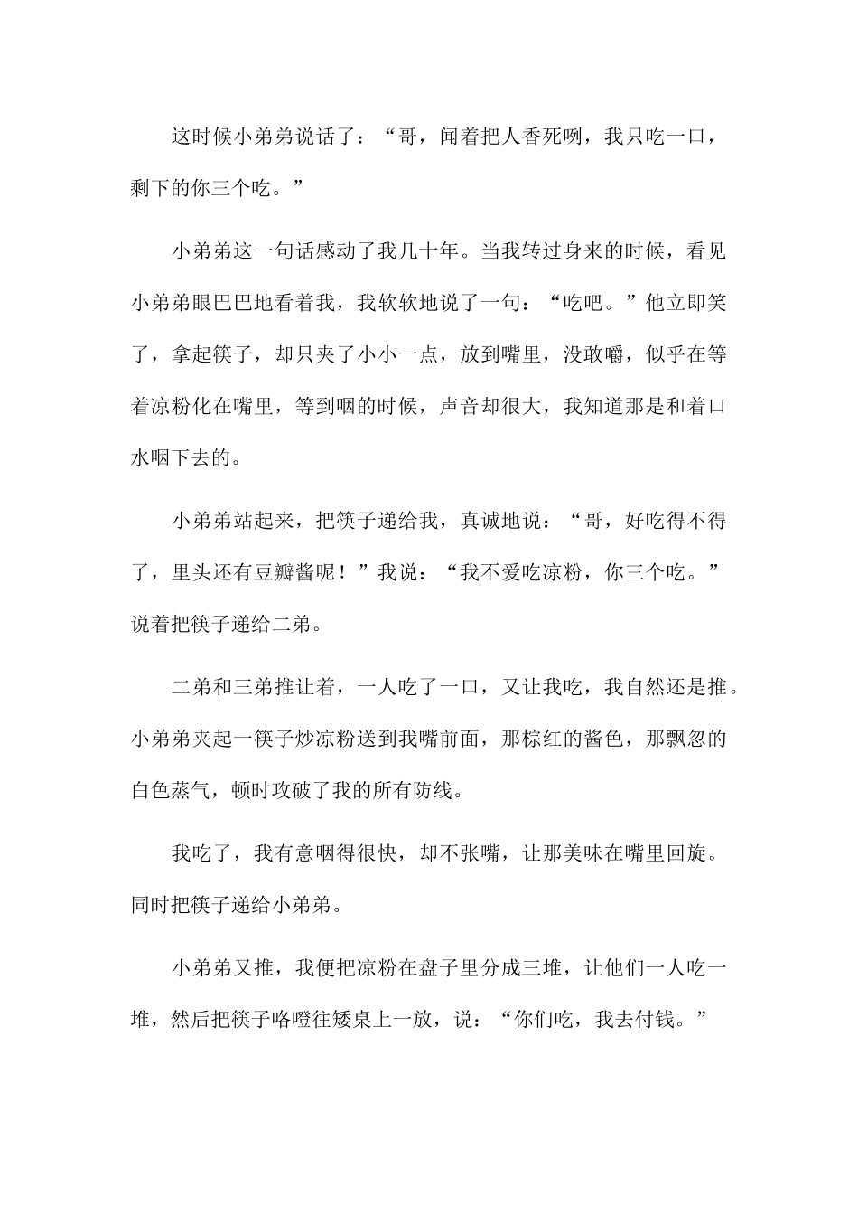 那年的欢喜  爱情微小说_第3页