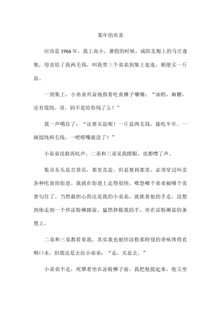 那年的欢喜  爱情微小说