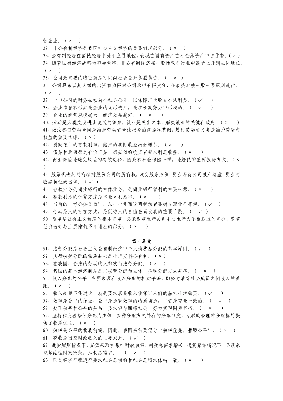 判断题100道  经济学_第2页