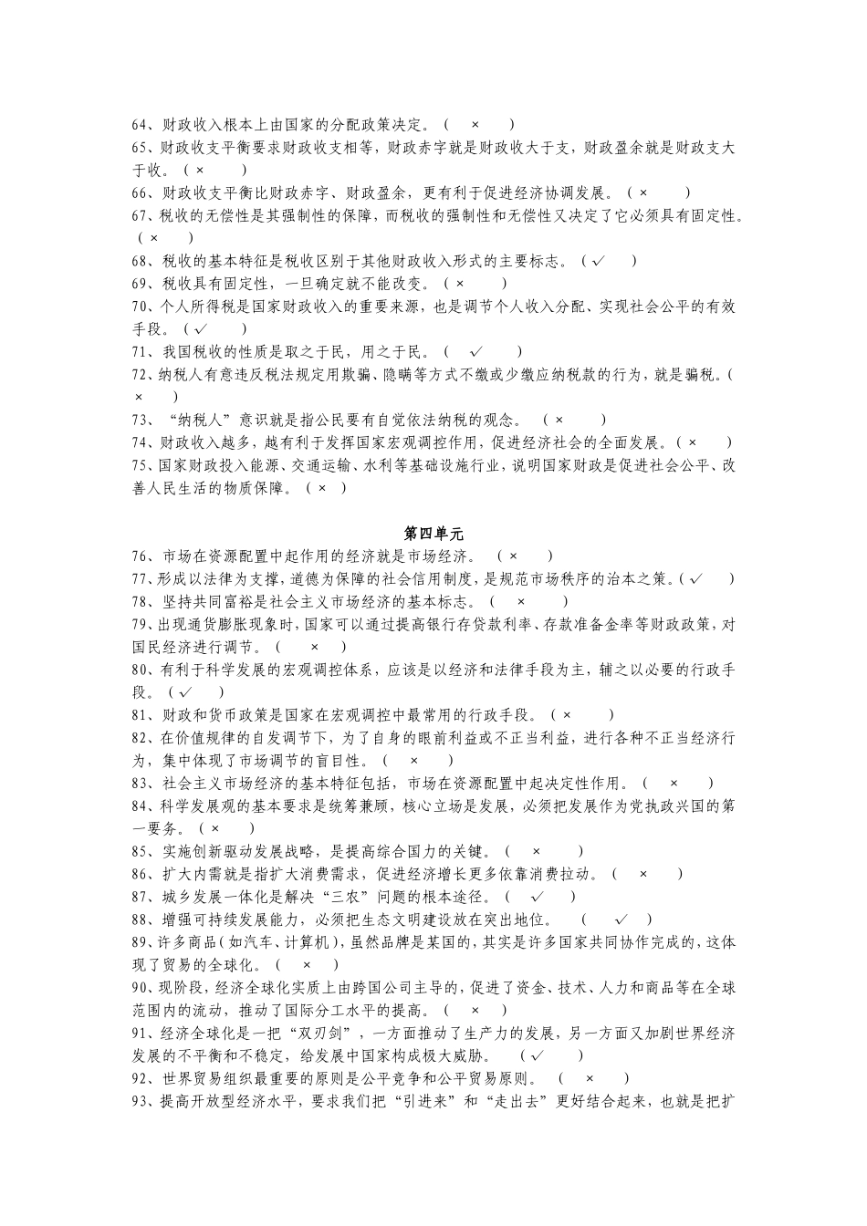 判断题100道  经济学_第3页