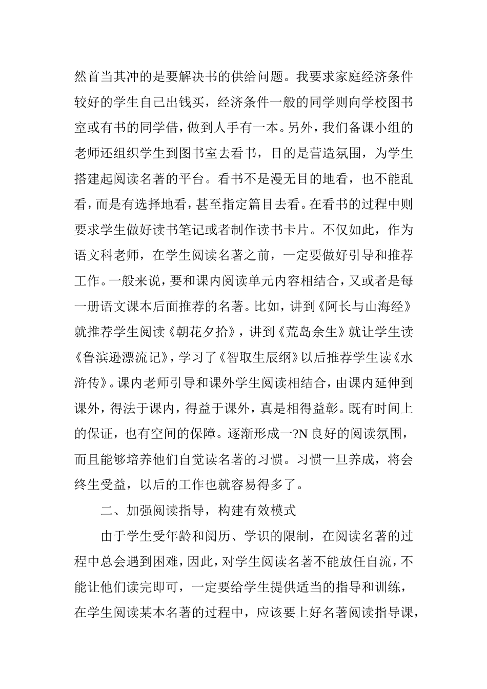 浅谈初中名著阅读教学方法_第2页