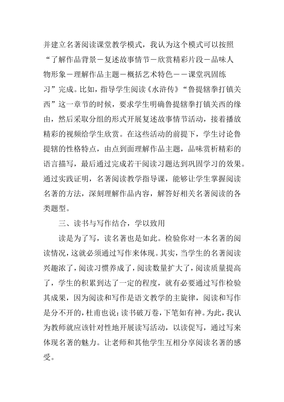 浅谈初中名著阅读教学方法_第3页