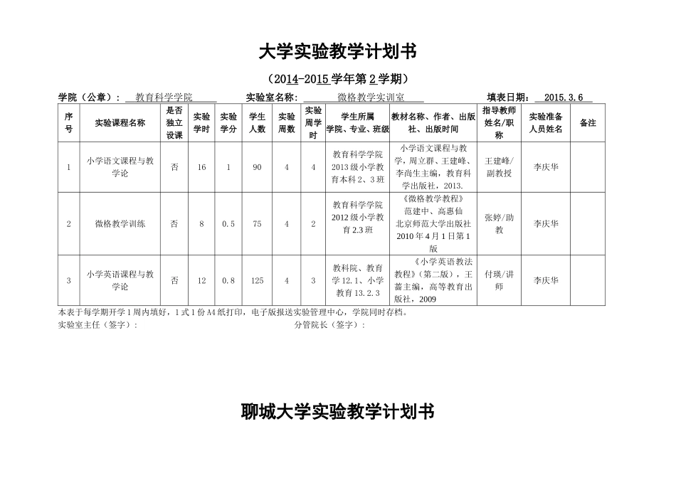 大学微格教学实训室实验教学计划书_第1页