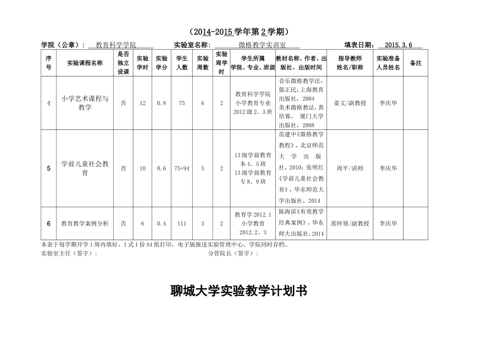 大学微格教学实训室实验教学计划书_第2页