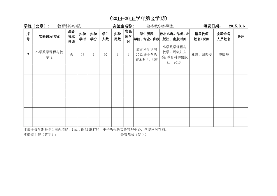 大学微格教学实训室实验教学计划书_第3页