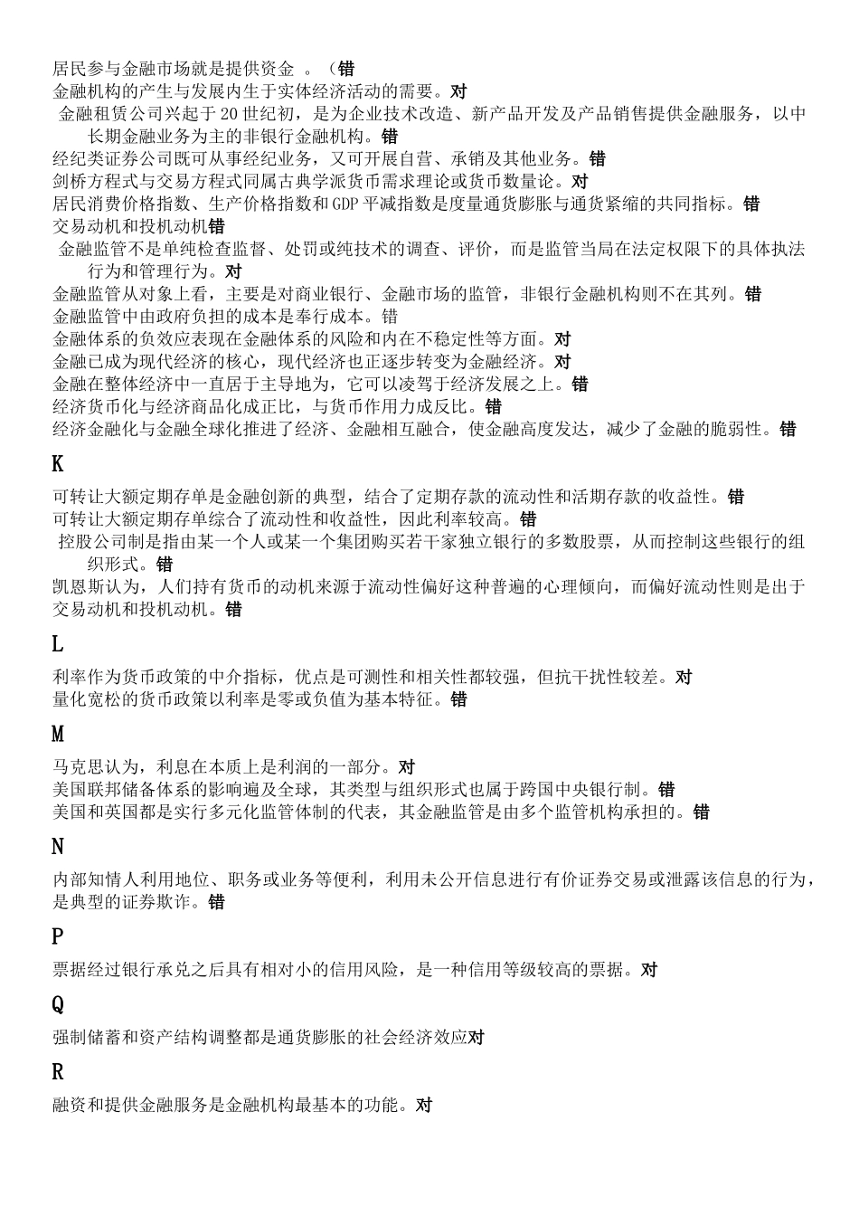 判断题金融改革创新_第3页