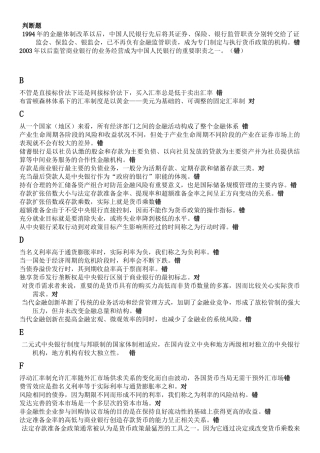 判断题金融改革创新
