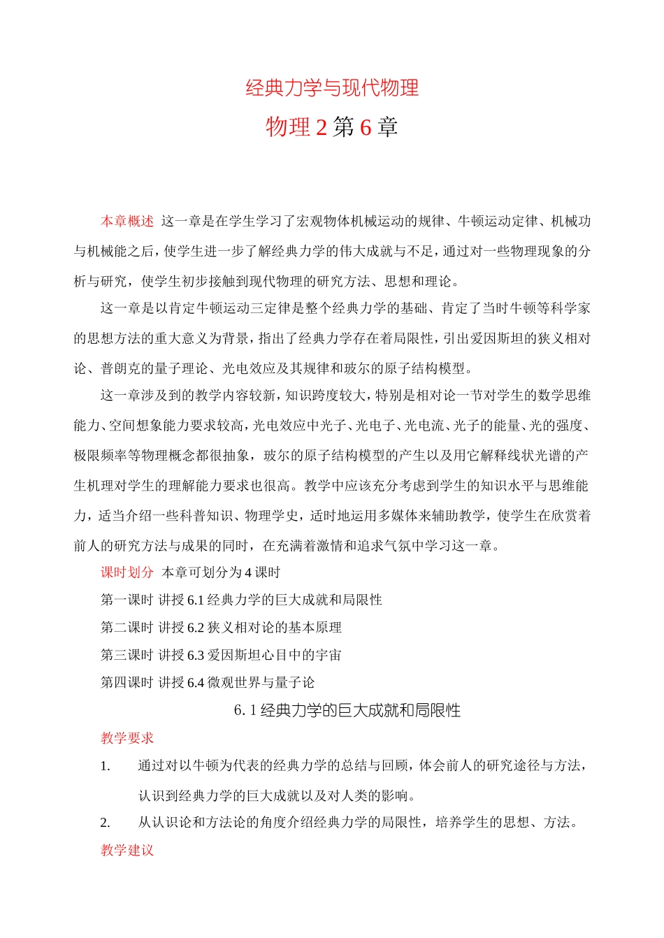 经典力学与现代物理物理2第6章_第1页